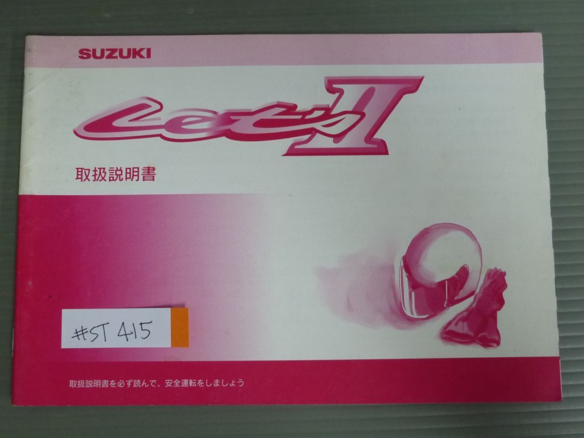 Let`s?レッツ CA1KA CA1KB スズキ オーナーズマニュアル 取扱説明書 使用説明書 送料無料拍卖