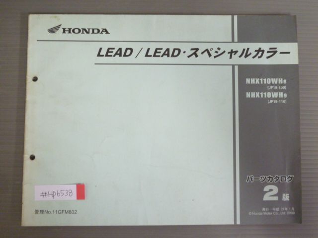 LEAD リード スペシャルカラー JF19 2版 ホンダ パーツリスト パーツカタログ 送料無料拍卖