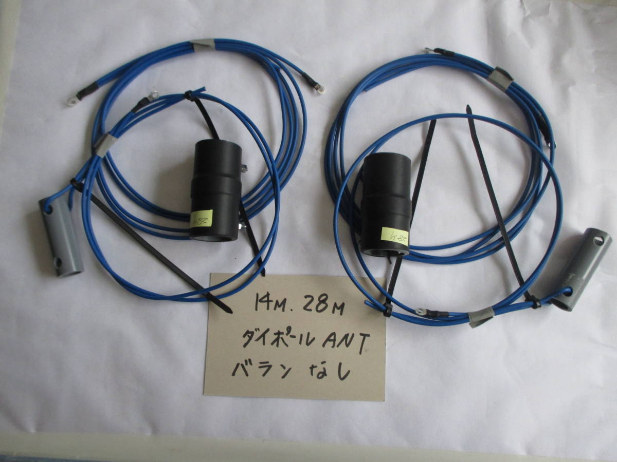 14/28M帯 ダイポールアンテナ トラップコイル&エレメントトKIT バラン無し拍卖