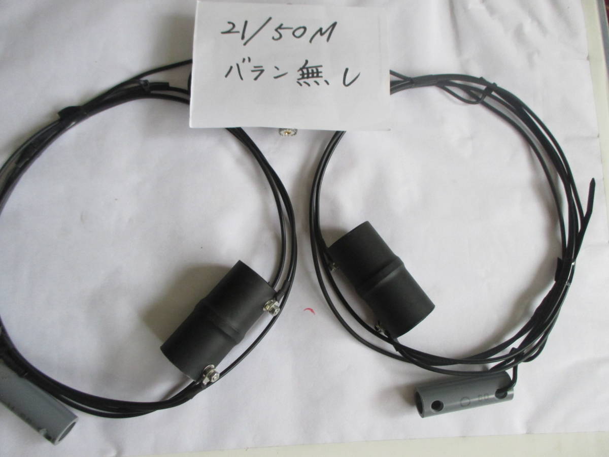 21/50M帯 ダイポールアンテナトラップコイル&エレメント組立KIT 自作/未使用 拍卖