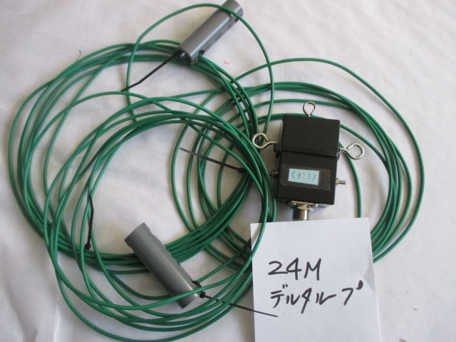 24M デルタループアンテナ 1λ  自作拍卖
