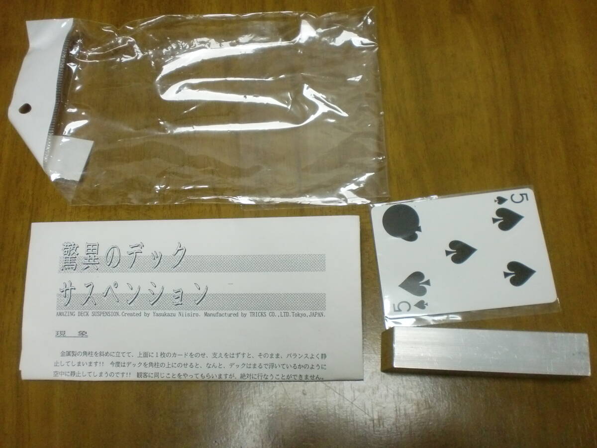 仕掛けが想像外 トリックス 究極のデックサスペンション 新城泰一 バランス手品 マジック拍卖