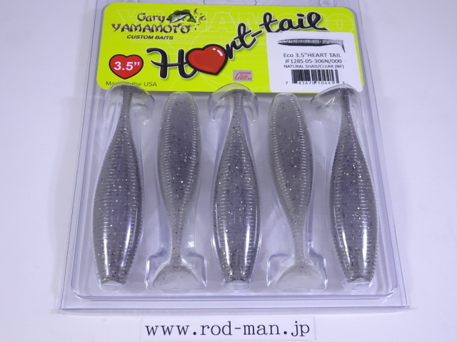 ゲーリーヤマモト★エコ3.5インチハートテール★ナチュラルシャッド/レインボー&GLD&BLKF/C#306N/000★エコ認定商品拍卖