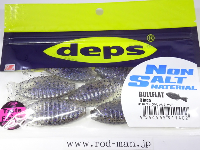 デプス★ブルフラットNS3インチ★エレクトリックシャッド#140★エコ認定商品拍卖