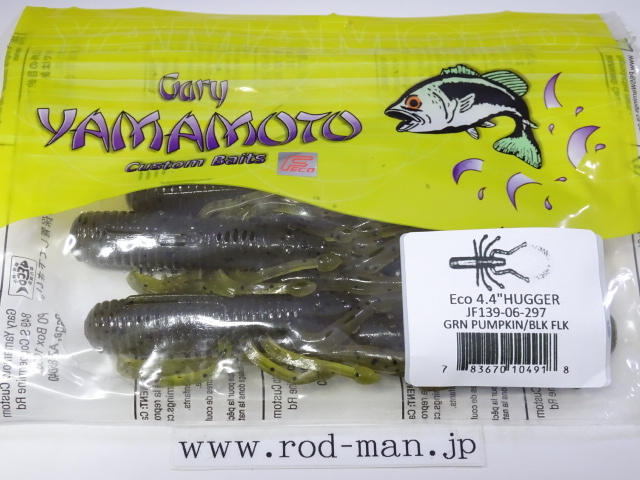 ゲーリーヤマモト★エコ4.4インチハガー★グリーンパンプキン/ブラックフレーク#297★エコ認定商品拍卖