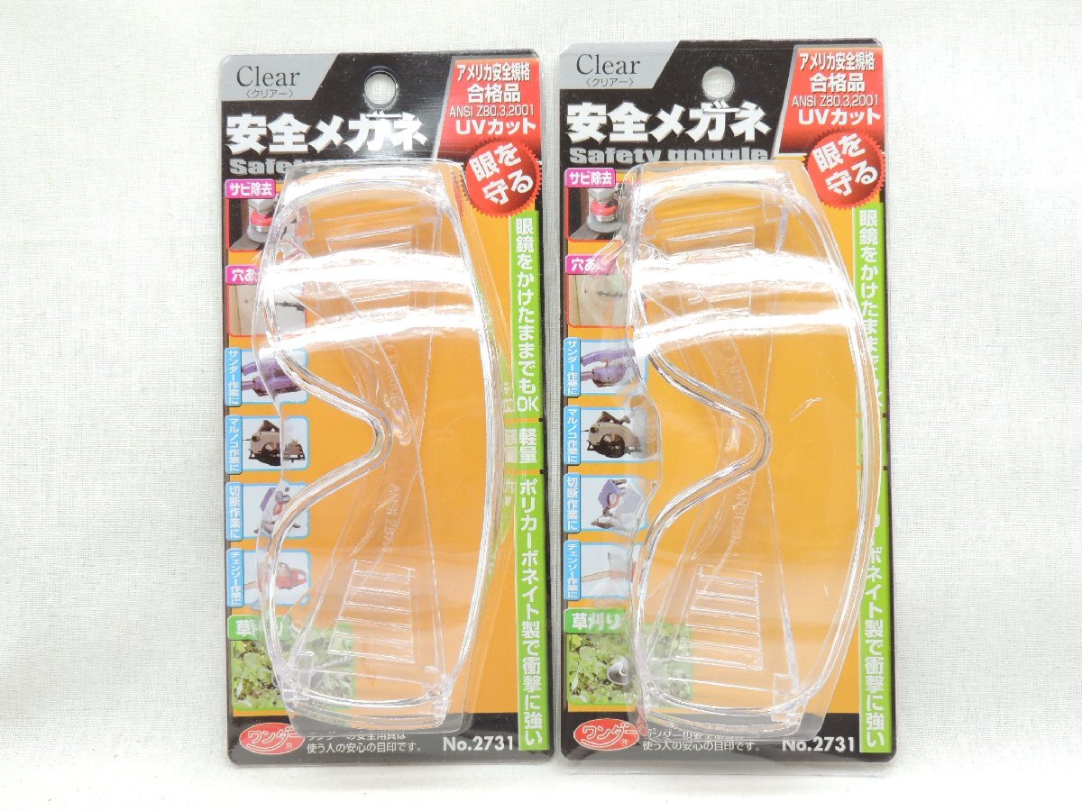 ワンダーセーフティー安全メガネ 透明 No.2731 2個セット JAN 4989586230116 眼鏡 草刈り 研磨作業拍卖