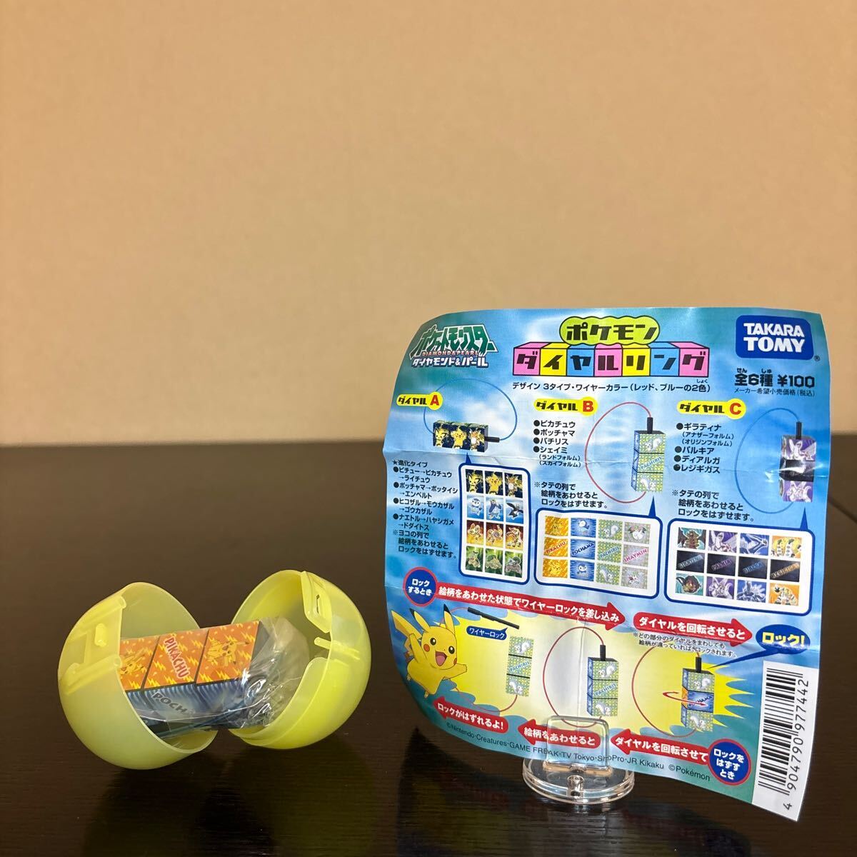 パンフレット付属しない ポケモン ダイヤルリング B ピカチュウ ポッチャマ パチリス シェイミ 未開封 ワイヤー ブルー ロック 鍵拍卖
