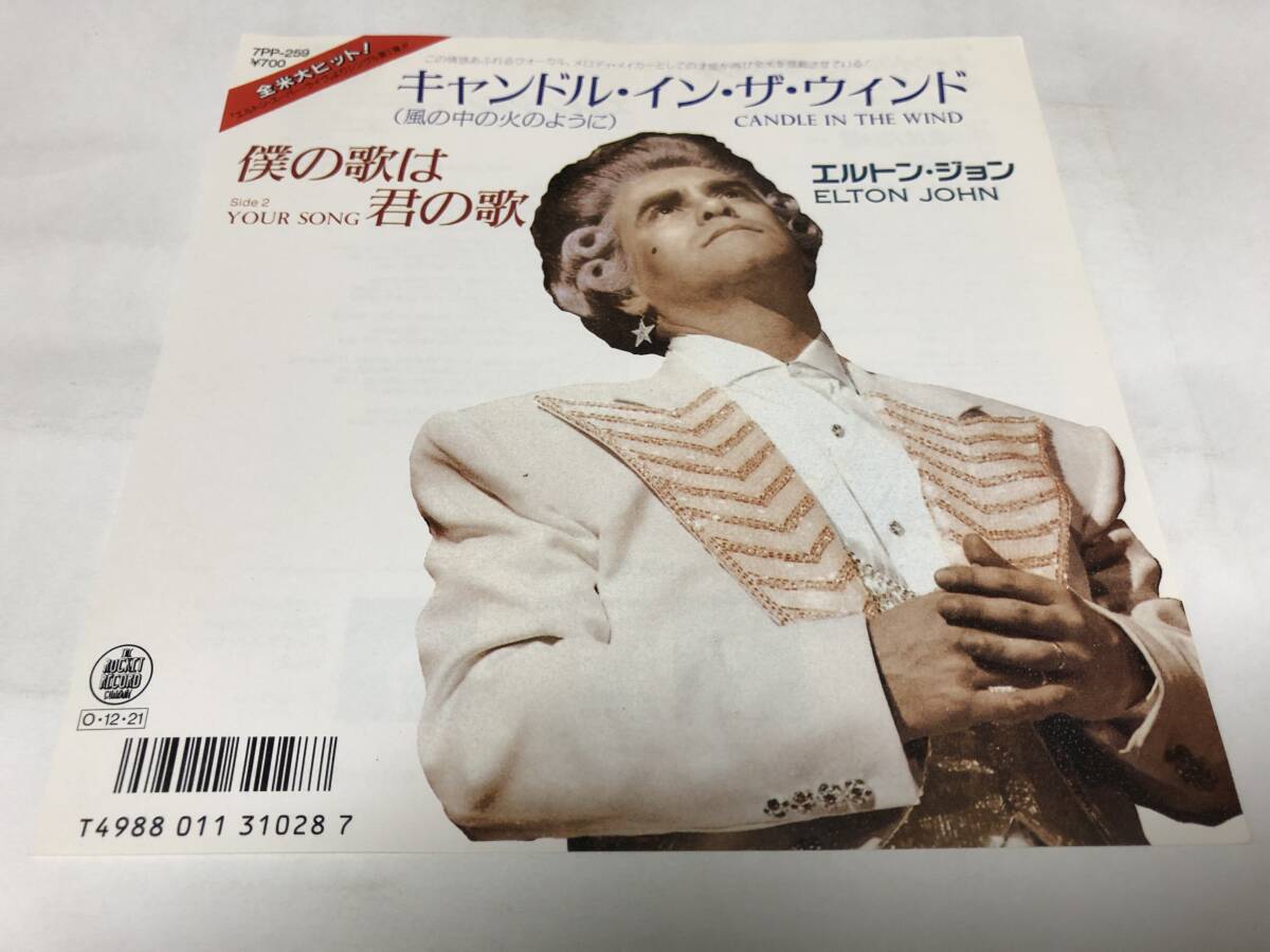【EPレコード】キャンドルインザウィンド エルトンジョン拍卖