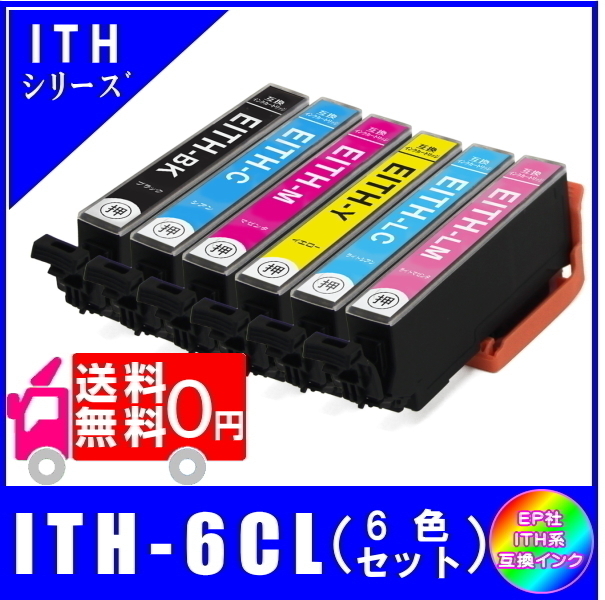 ITH-6CL (ITH-BK/ITH-C/ITH-M/ITH-Y/ITH-LC/ITH-LM) エプソン互換インク ITH イチョウ対応 6色セット 6本 ICチップ付 メール便 送料無料拍卖