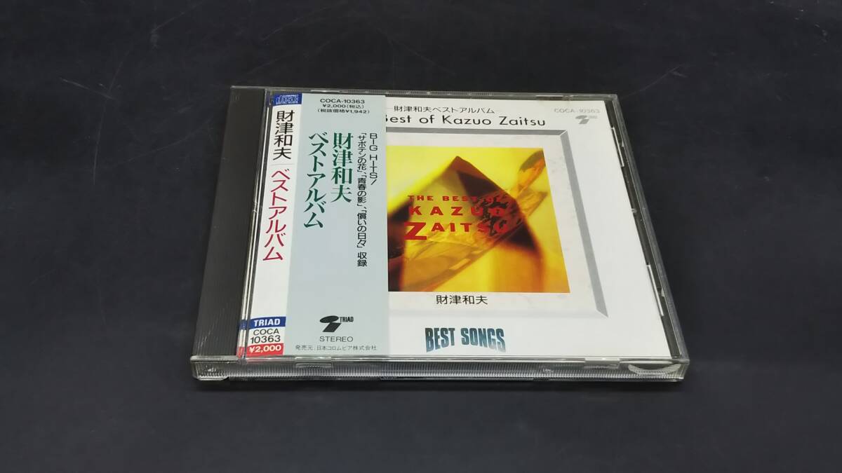 O-52 財津和夫 / ベスト・ソングス 帯付き拍卖