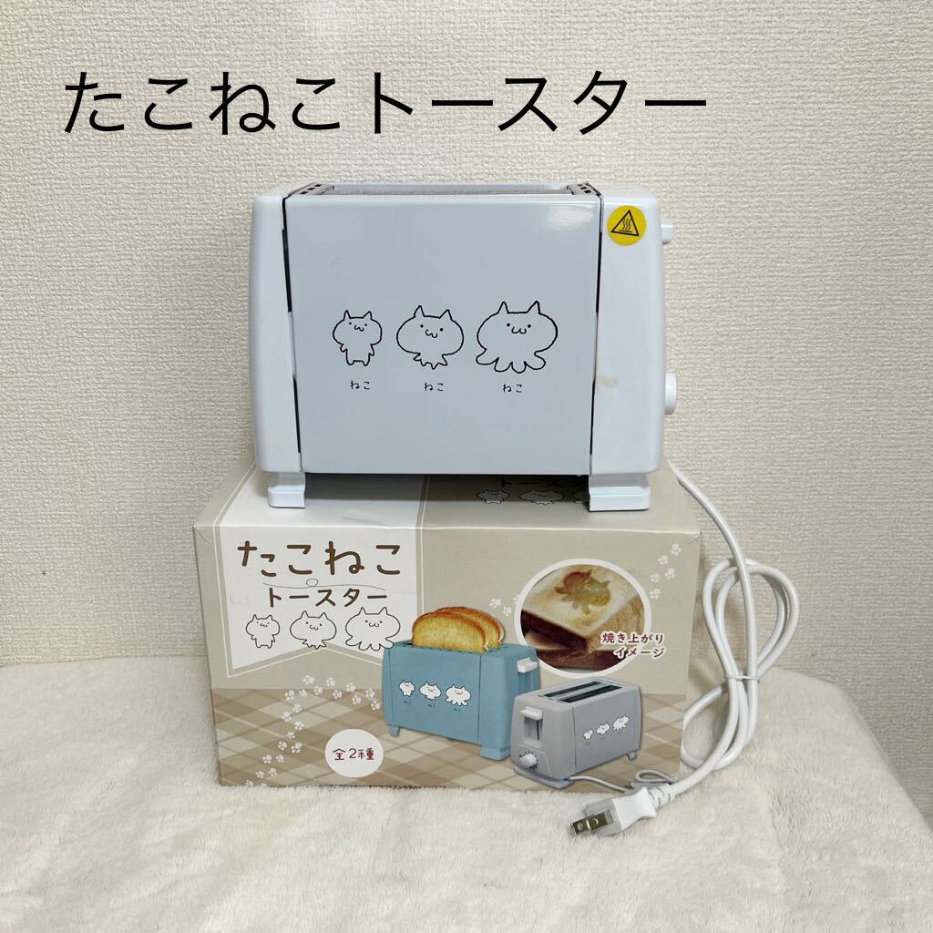 たこねこトースター オフホワイト トースター コンパクト THR-107拍卖