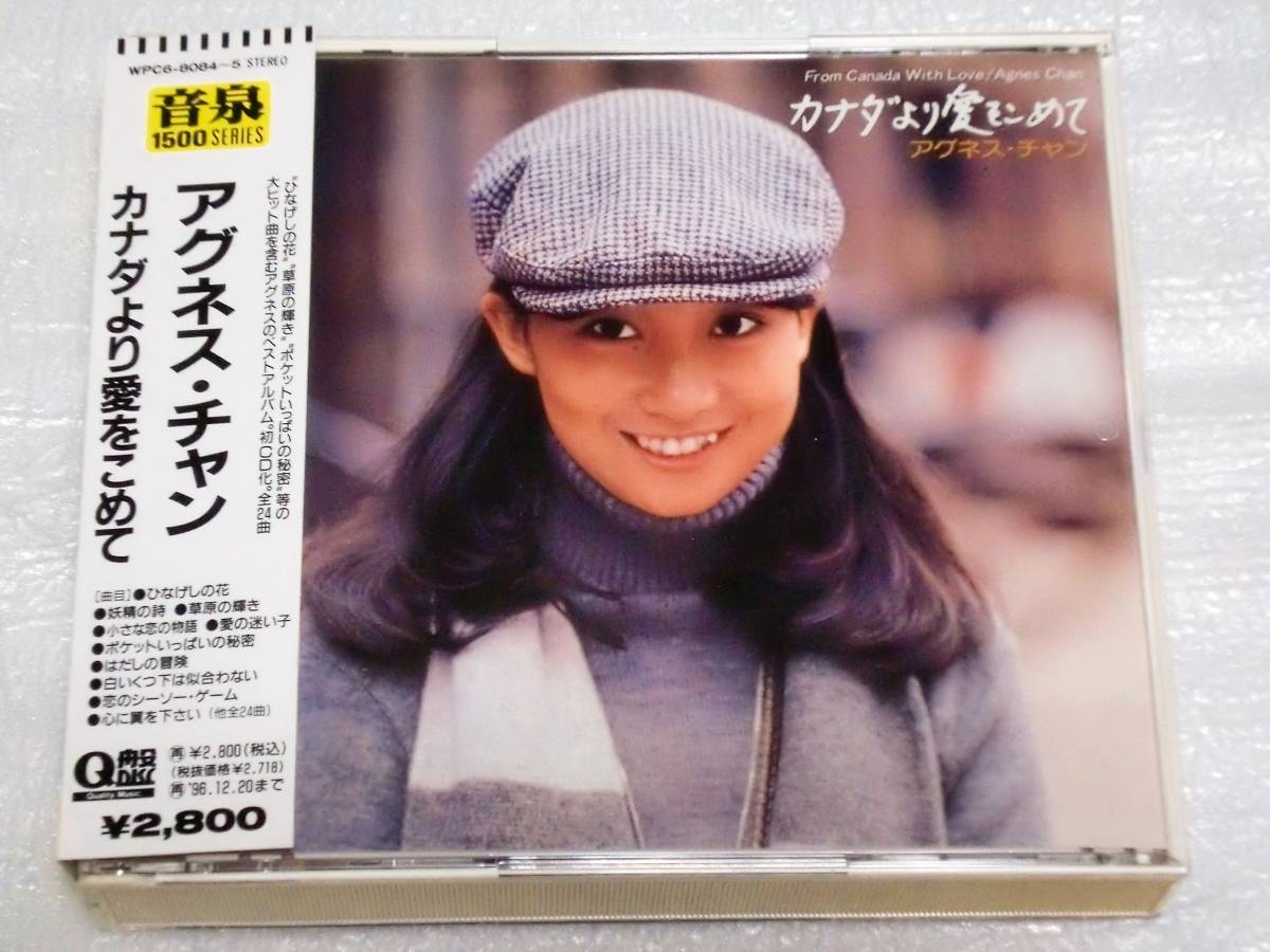 CD アグネス・チャン カナダより愛をこめて ひなげしの花,草原の輝き,ポケットいっぱいの秘密,入り/WPC6-8084-5/2枚組拍卖