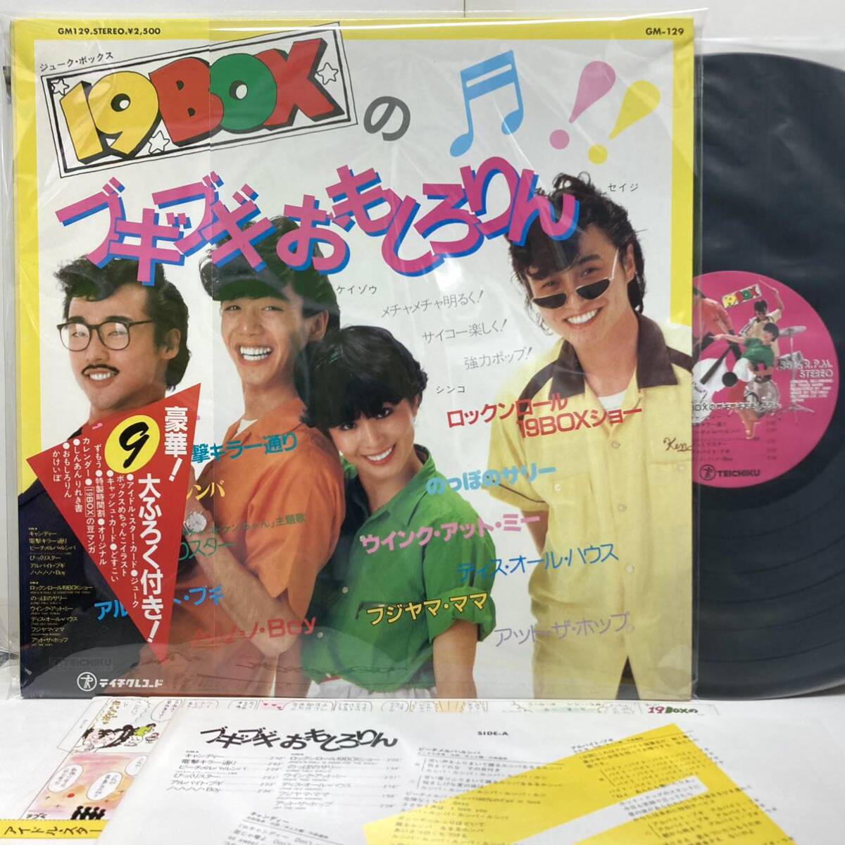 【激レア 付録,帯付き】19 BOXのブギブギおもしろりん / 19BOX 【LP アナログ レコード】ジュークボックス oldies venus ブギウギ拍卖