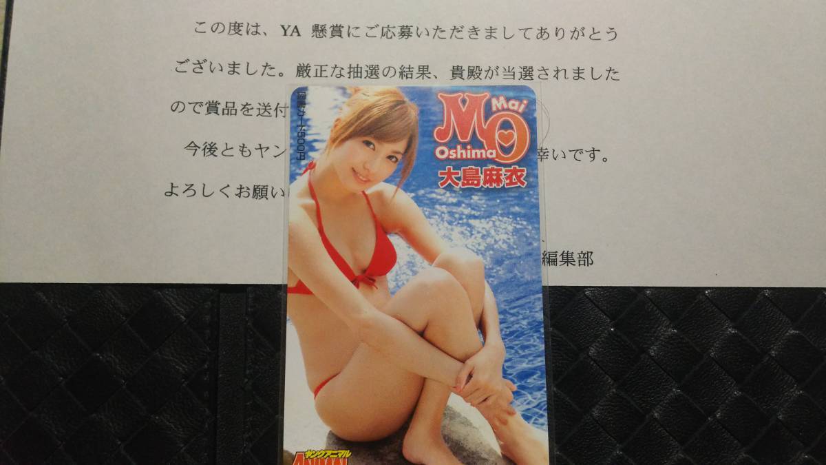 ヤングアニマル 抽プレ 図書カード 大島麻衣 通知書あり 検)AKB48拍卖