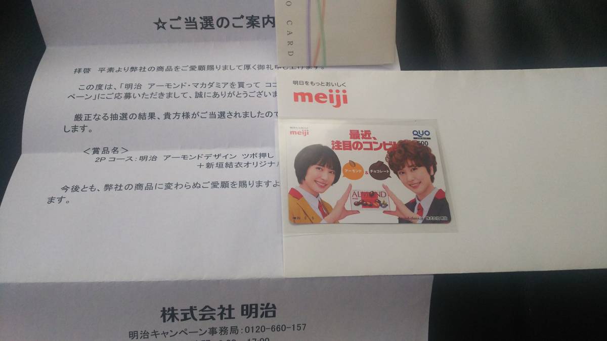 明治 キャンペーン品 抽プレ 新垣結衣 クオカード拍卖