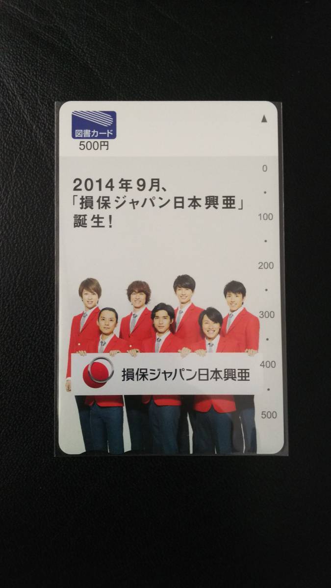 即決 関ジャニ∞ 抽プレ 図書カード 損保ジャパン 検) ジャニーズ 錦戸亮 横山裕 渋谷昴 丸山隆平 大倉忠義 拍卖