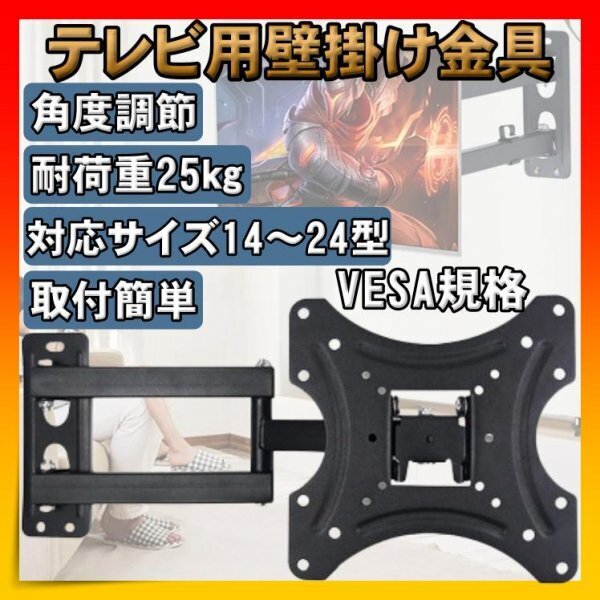 壁掛け テレビ 角度調整可能 アーム式 TV モニター 14型~42型 首振り拍卖
