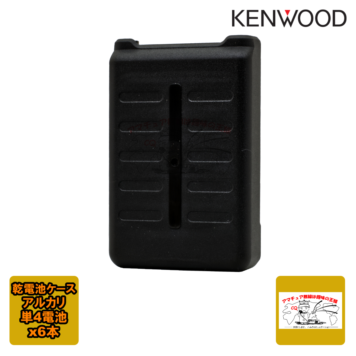 KBP-9 ケンウッド TH-D74,TCP-D151C,TCP-D251C,TPZ-D553,TPZ-D563用バッテリーケース アルカリ単4電池×6本,IP54防水拍卖