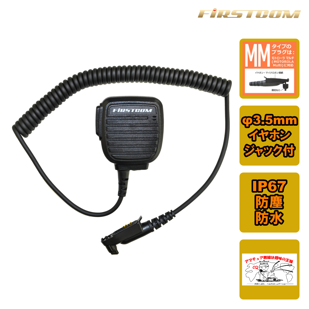 FPG-28MM FIRSTCOM FRC スピーカーマイクロホン MOTOROLA Multi対応拍卖