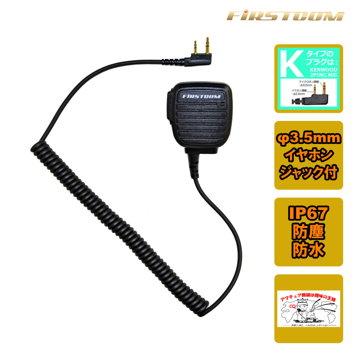 FPG-28K FIRSTCOM FRC スピーカーマイクロホン KENWOOD 対応 2ピンF型拍卖
