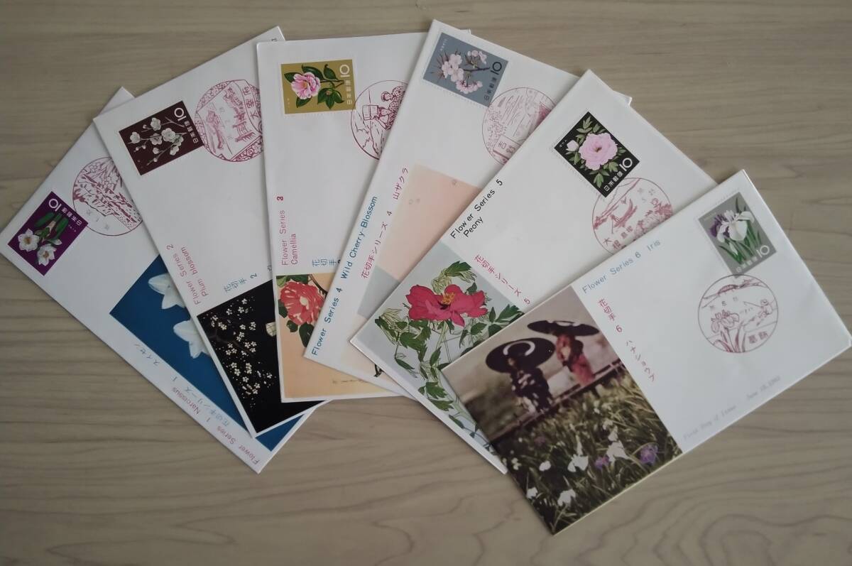 花切手 初日カバー 12種揃 (切手文化部発行)拍卖
