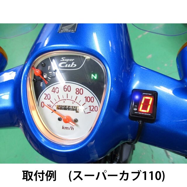 スーパーカブ110(JA10/12-17)用 シフトポジションインジケーター|プロテック/PROTEC拍卖