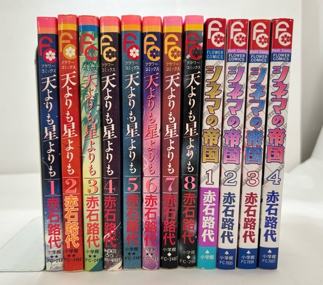 【外部・本-0683】 小学館/フラワーコミックス/赤石路代◆天よりも星よりも◆他/12冊まとめ/全初版(NI)拍卖