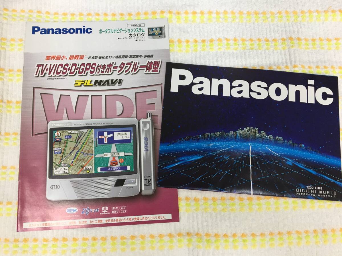 ★1999・第33回★東京モーターショー「カーナビカタログ」(1)ポータブルナビゲーションシステム (木テーブル下保管)拍卖