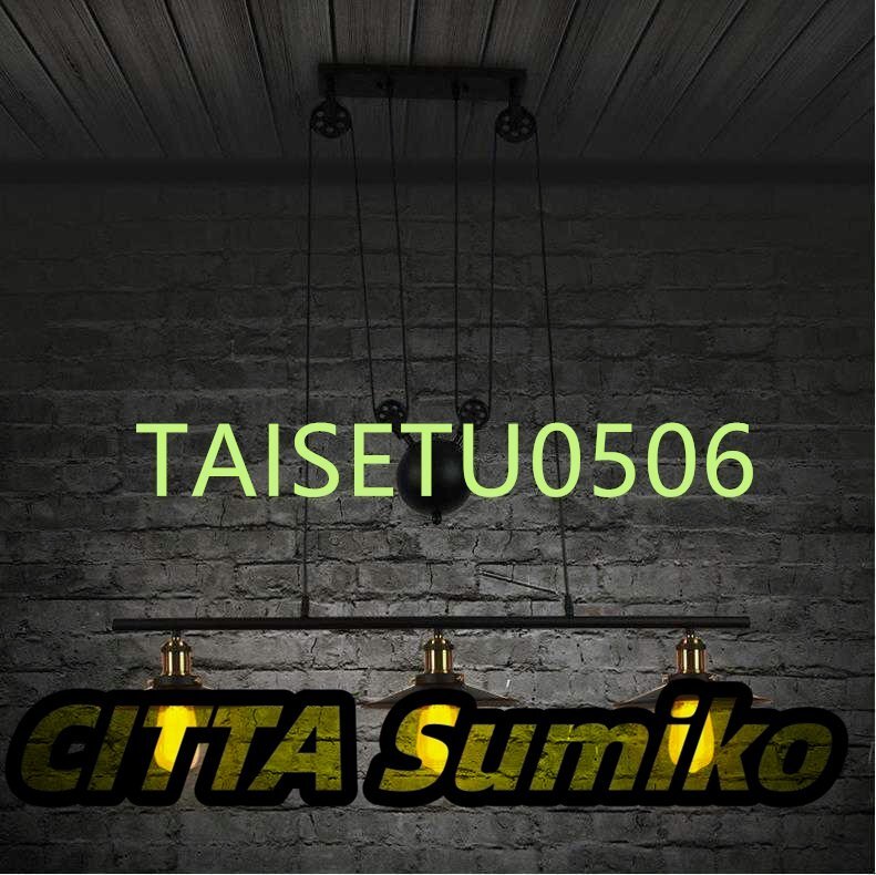 自由伸縮できるアメリカーノスタイル ペンダントライト 3灯式 吊り下げ照明 サスペンションライト インダストリアル インテリア拍卖