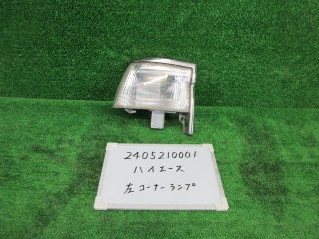 ハイエース Q-LH107G 左クリアランスランプ コーナーランプ 26-37スーパーカスタム 4WD 8人 400495拍卖