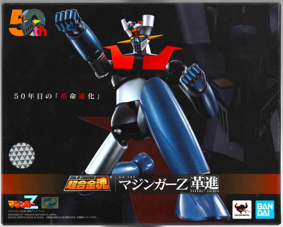 超合金魂 GX-105 マジンガーZ 革進 -KAKUMEI SHINKA-拍卖