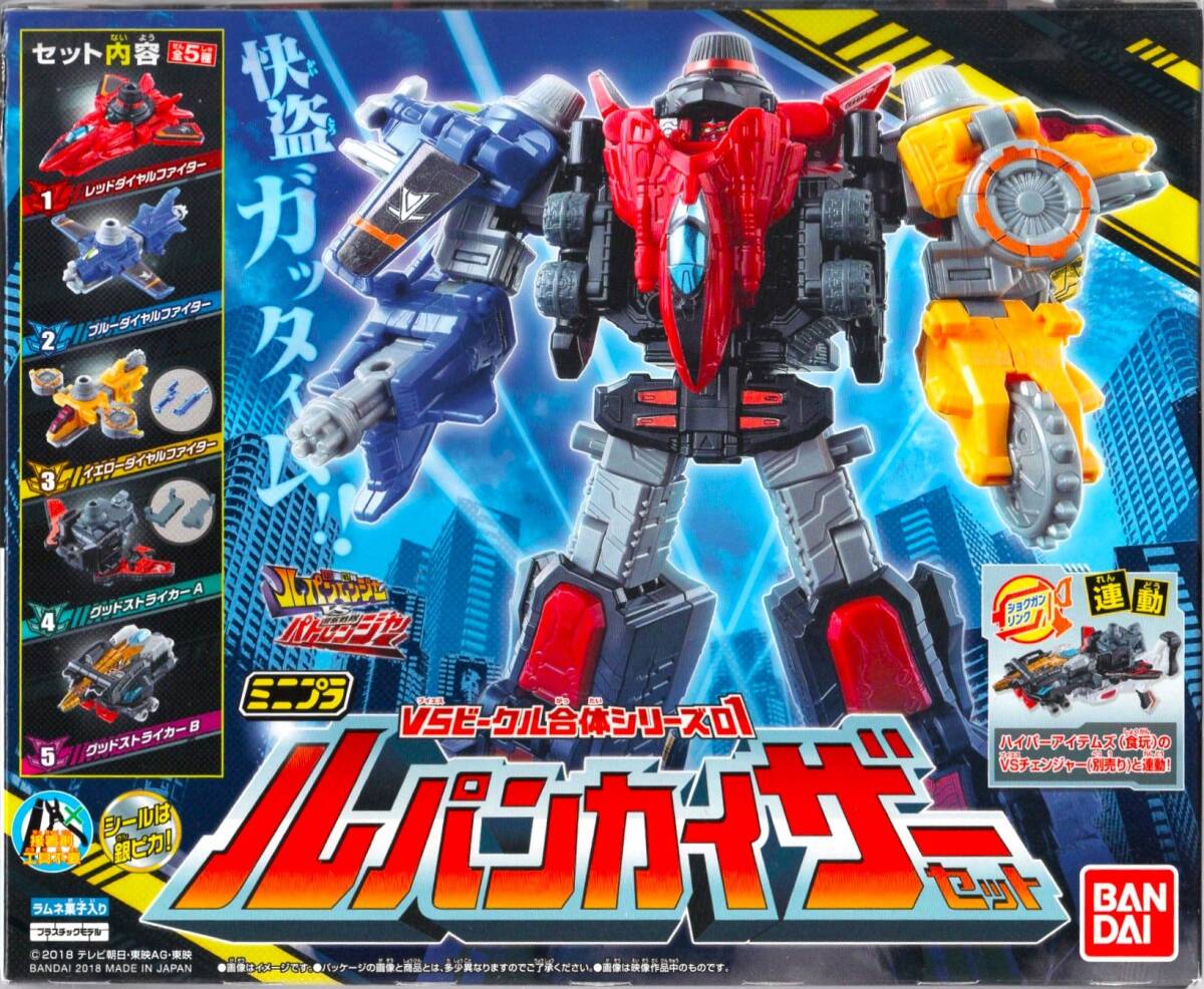 ミニプラ VSビークル合体シリーズ01 ルパンカイザー セット拍卖