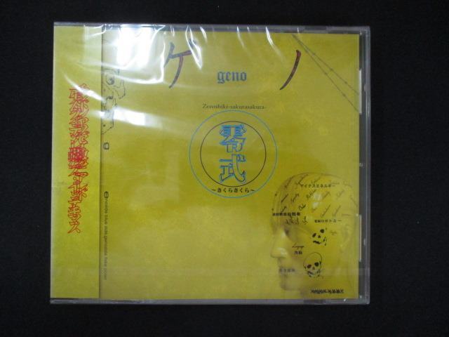 1065 未開封CD 零式~さくらさくら~ / ゲノ ※帯に色褪せ有拍卖