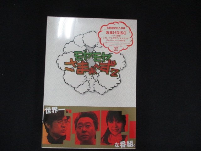 0080■★未開封DVD モヤモヤさまぁ~ず2 DVD-BOX(VOL.20、VOL.21) ※ワケ有拍卖