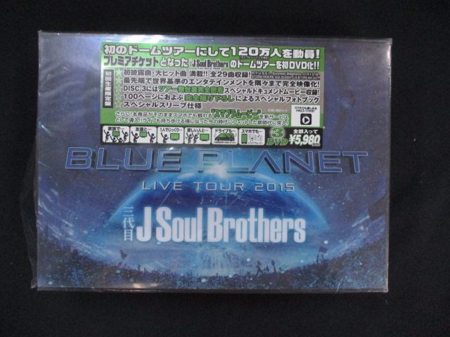 0082★■未開封DVD 三代目 J Soul Brothers LIVE TOUR 2015 「BLUE PLANET」 (初回生産限定盤) ※ワケ有拍卖