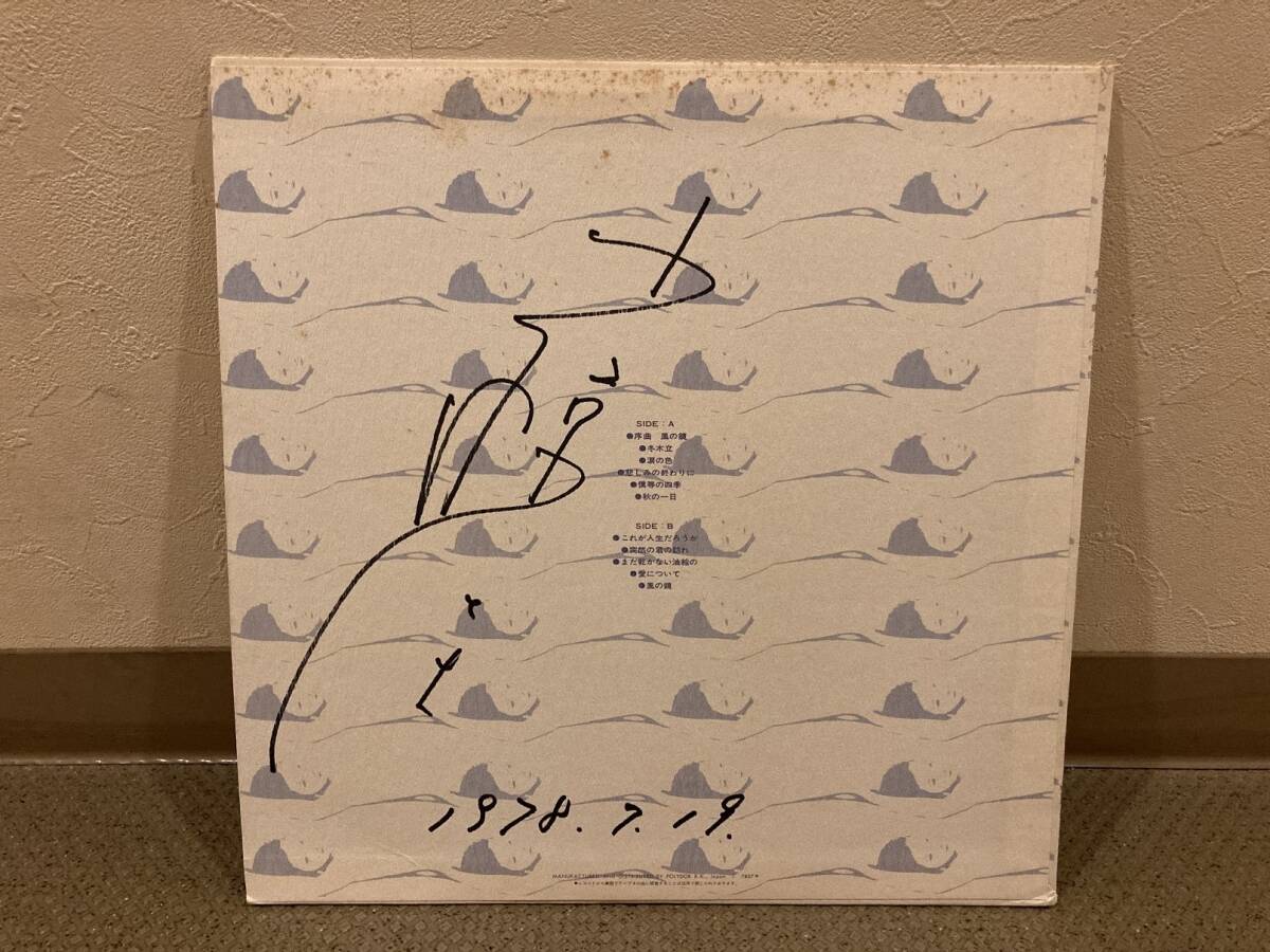 ■サイン入りLP◆小椋佳/風の鏡拍卖