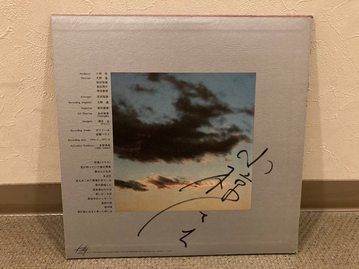 ■サイン入り&メッセージ入りLP◆小椋佳/渡良瀬逍遥拍卖