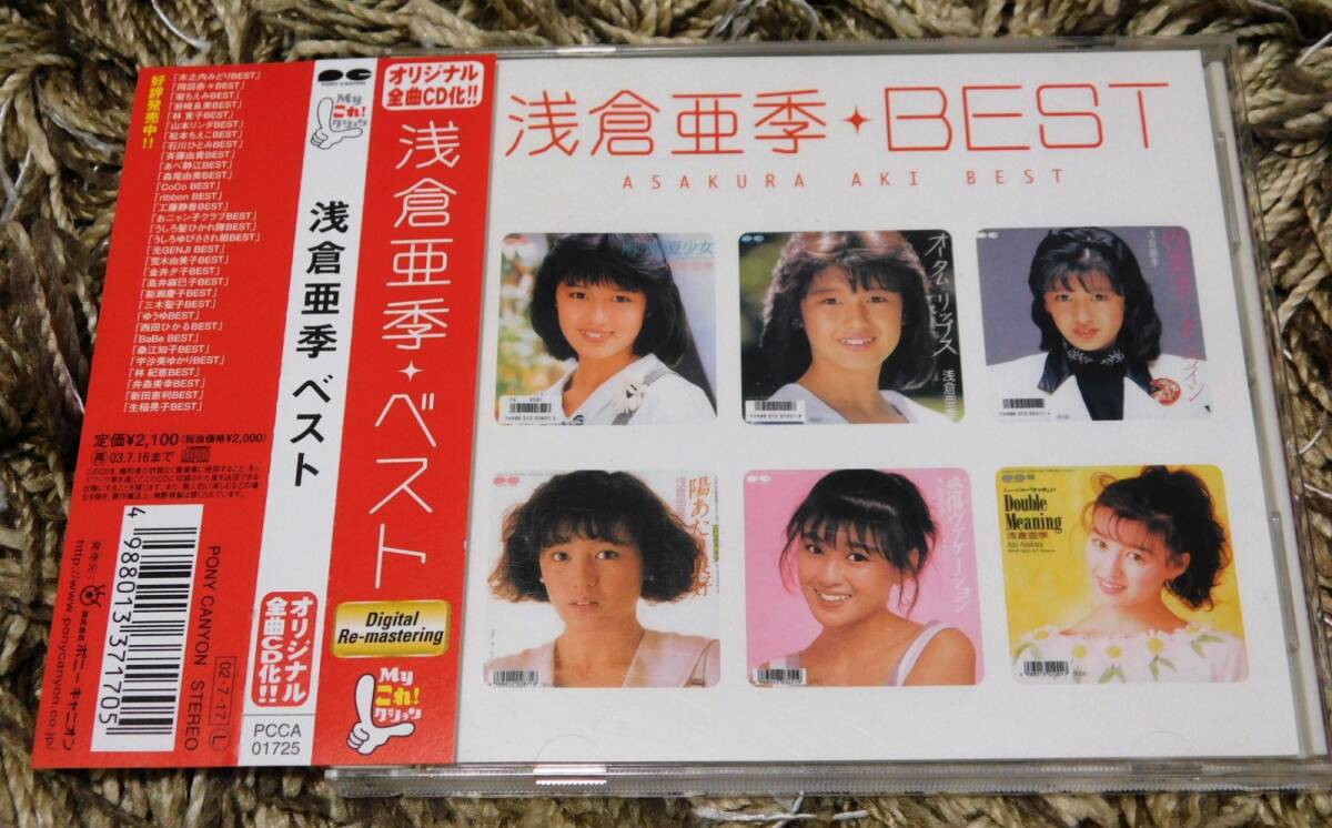 ■ 浅倉亜季 CD BEST ベスト Myこれ!クション 帯付き拍卖