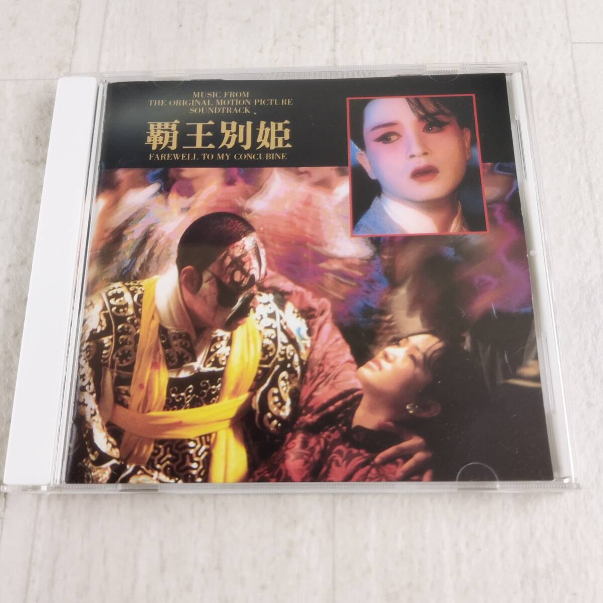 1MC8 CD さらば、わが愛 覇王別姫 オリジナル・サウンドトラック 拍卖