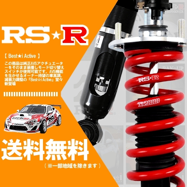RSR 車高調 (Best☆i Active) ベストアイ アクティブ (推奨) クラウンマジェスタ UZS186 (Cタイプ)(FR NA H16/7-H21/3) (LIT252MA)拍卖