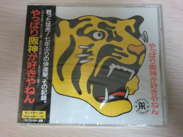 阪神タイガース CD やっぱり阪神が好きやねん拍卖