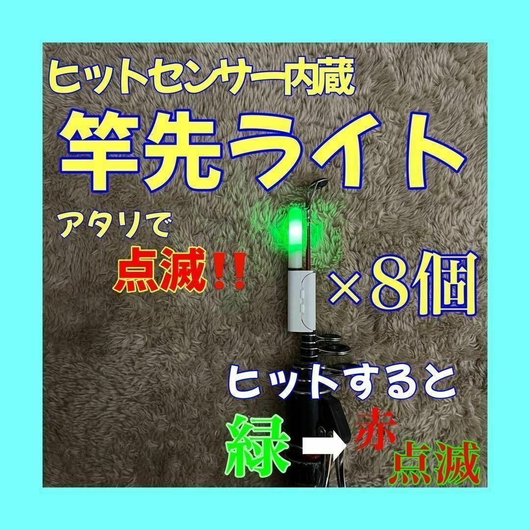 竿先ライト アタリで変色(緑→赤)穂先ライト デンケミ グリーン レッド 点滅¥拍卖
