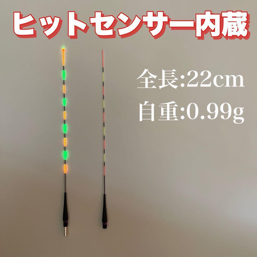 ウキトップタイプA 9点発光 ヘラウキ 電気ウキ 棒ウキ 棒うき ヒットセンサー付き B04 伊豆拍卖