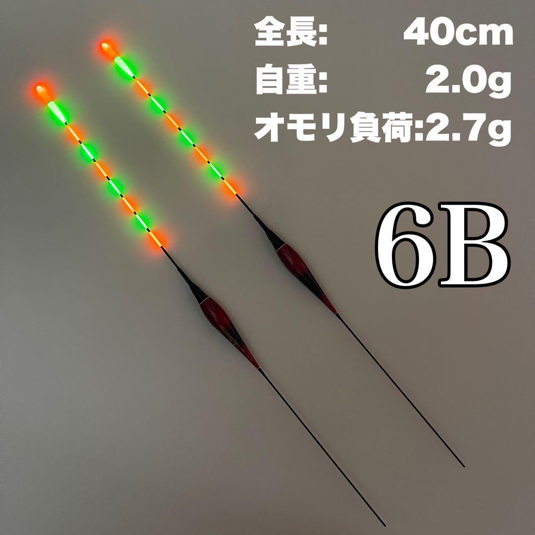 棒ウキ 6B 2本セット 9点発光 へらウキ ウキトップタイプA対応 S004拍卖