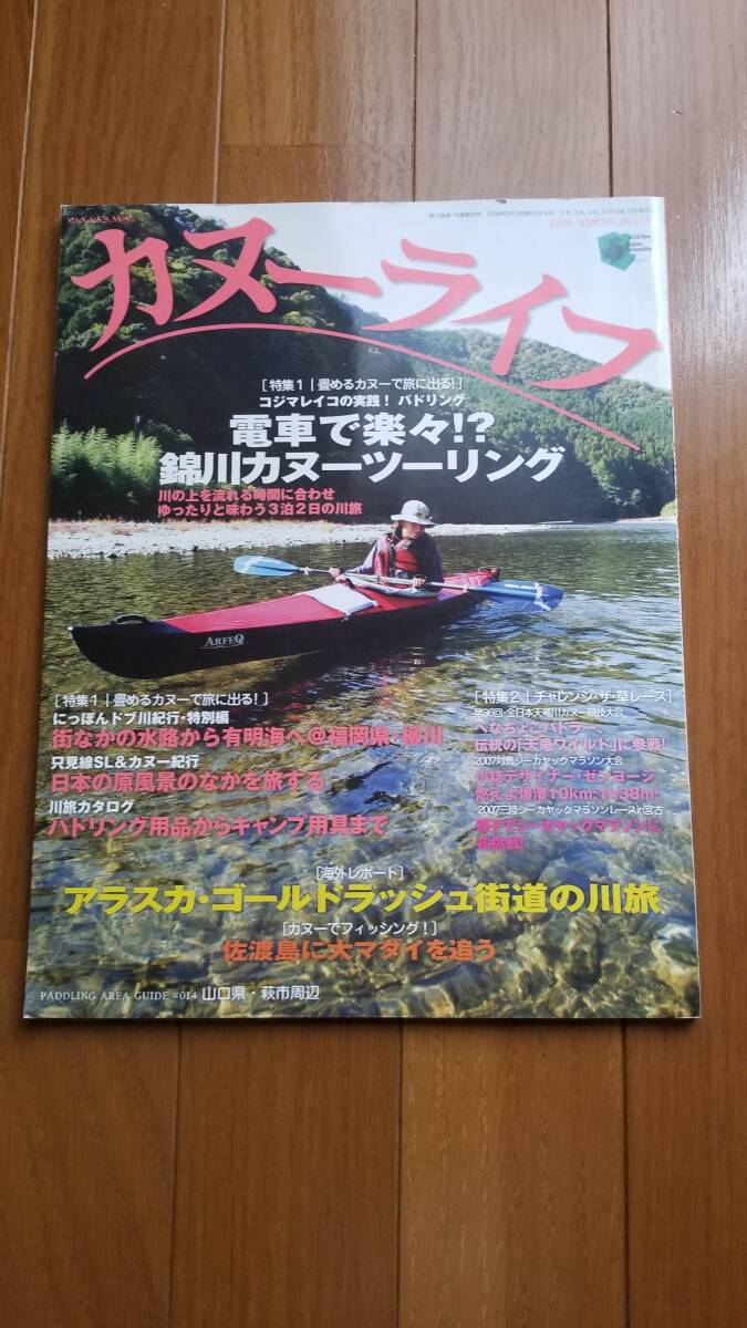 カヌーライフ 2008 No.59拍卖