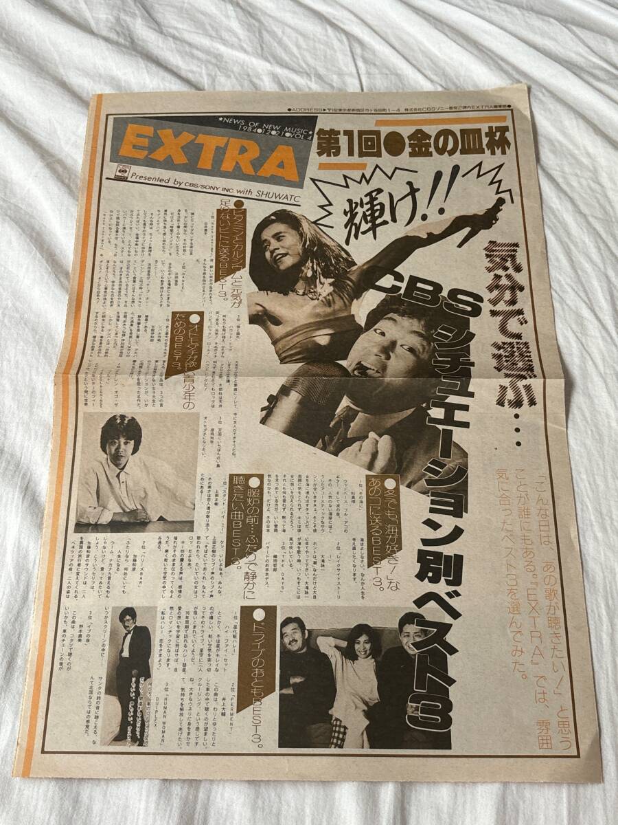 フリーペーパー? NEWS OF THE MUSIC EXTRA 1984.12.21 VOL.4 爆風スランプ ふきのとう 白井貴子 浜田省吾 村下孝蔵 久保田早紀拍卖