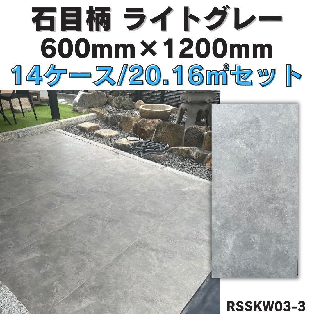 タイル 600×1200 1㎡4,980円 ライトグレー 滑り止め壁材 屋外 即納 店舗 外構 タイル 庭 駐車場 DIY 建材 石目 大判 外構タイル 外壁材拍卖