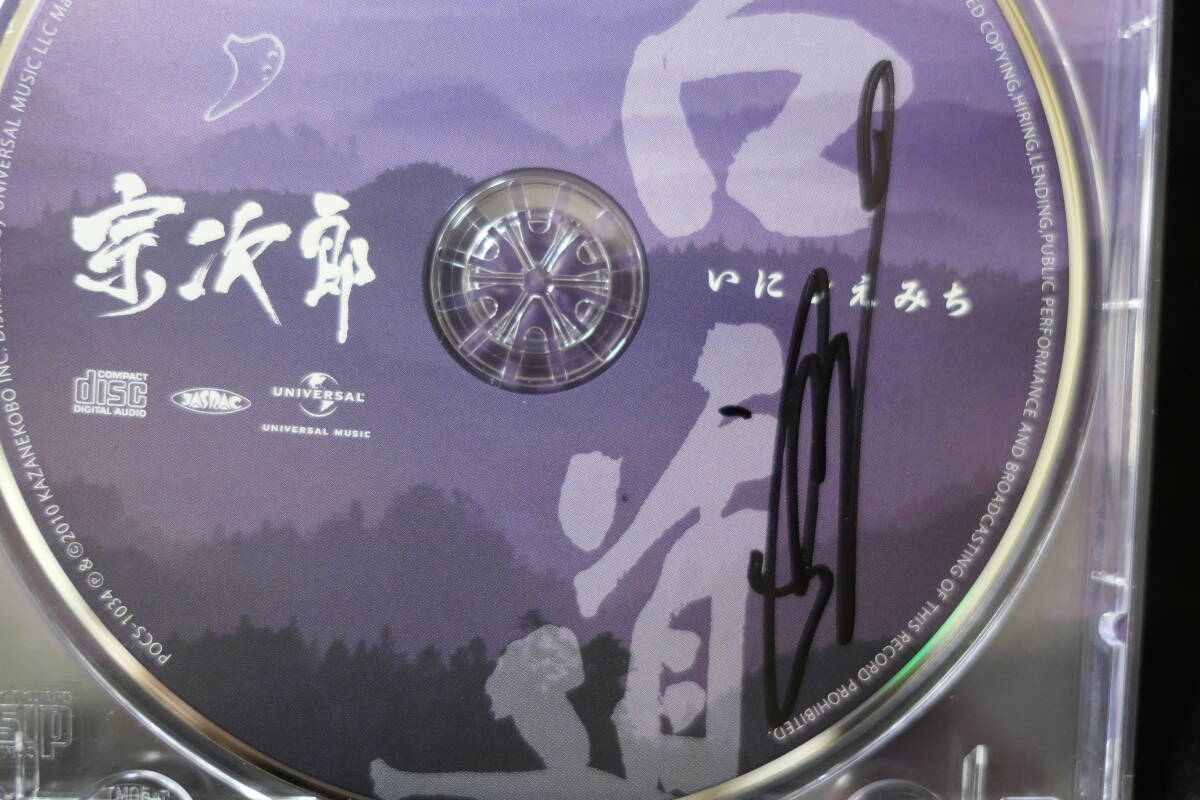 ●送料無料●中古CD● 宗次郎 / 古道 / 古~ いにしえみち ~道 / sojiro / POCS-1034拍卖