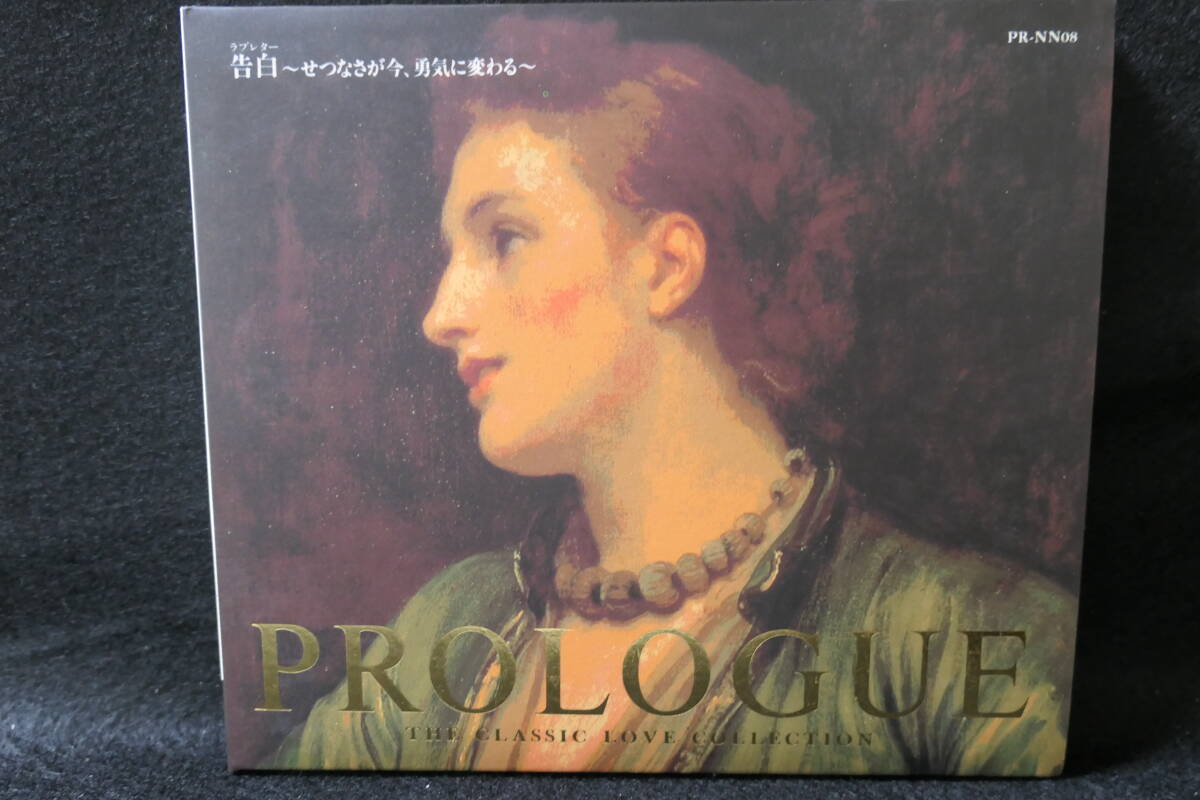 ●送料無料●中古CD● PROLOGUE THE CLASSIC LOVE COLLECTION / 告白 ラブレター / 絵画メッセージカード付 / 千趣会 PR-NN08拍卖