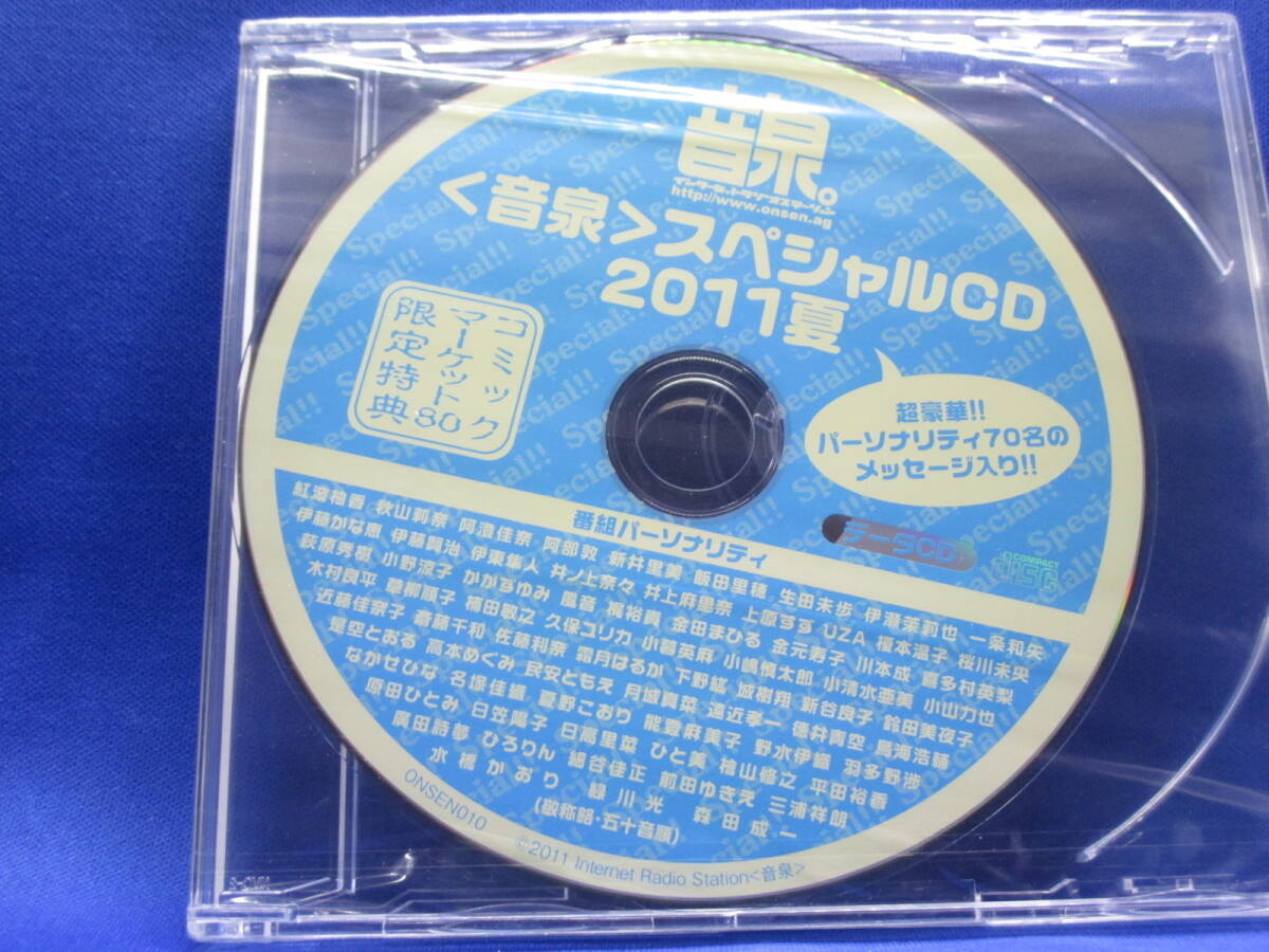 K7■新品 音泉 スペシャルCD 2011夏 コミックマーケット80限定特典拍卖